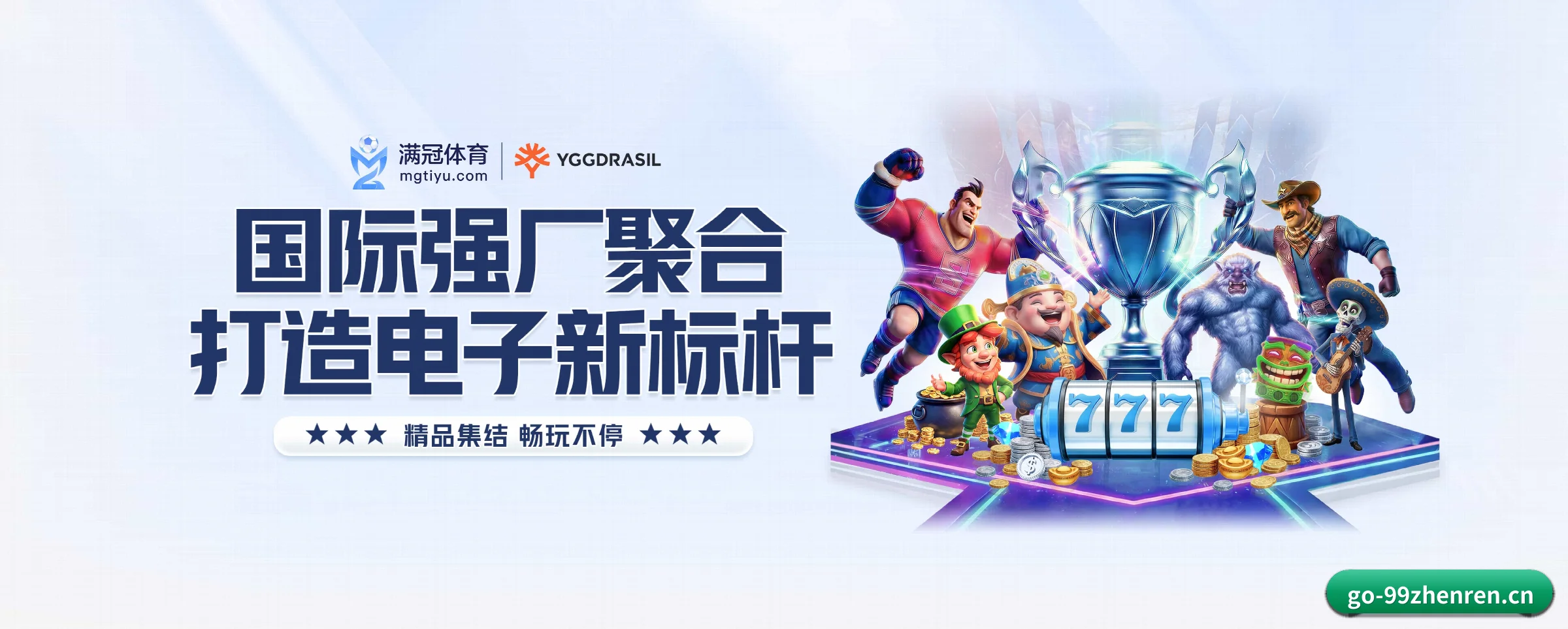 专注做深做实基础设施(99zhenren)